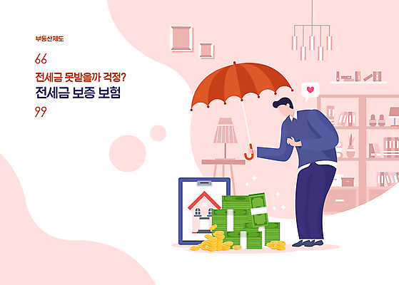 전신 남자 분홍색 지폐 일러스트 우산 부동산 책장 주택 한명 들기 성인 동전 스탠드 사회복지 보증금 부동산정책 서류판 전세 얼굴없음 성인남자한명만 주택보험 국내일러스트 AI파일 1 컬러 가구 돈 모션 조명 사람 건물 사무용품 재산 복지 보험 정책 남자한명만 성인남자만 파일형식 벡터