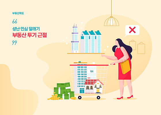 전신 여자 지폐 일러스트 부동산 아파트 주택 한명 서기 빌딩 성인 쇼핑 노란색 쇼핑카 금지 부동산거래 부동산정책 얼굴없음 성인여자한명만 부동산투기 다주택자 부동산법 국내일러스트 AI파일 1 컬러 돈 모션 사람 건물 카트 재산 법 정책 여자한명만 성인여자만 파일형식 벡터