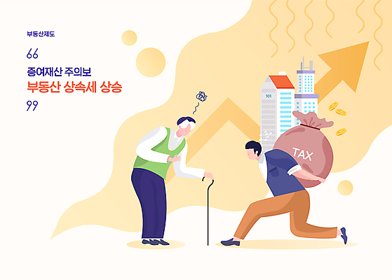 전신 노년 남자 화살표 일러스트 지팡이 부동산 아파트 서기 들기 빌딩 성인 두명 노란색 무릎꿇기 사회복지 상승 부동산정책 세금 부자지간 얼굴없음 남자만 증여세 상속세 상속 국내일러스트 AI파일 아들 컬러 컨셉 가족 모션 주택 사람 건물 아빠 재산 복지 정책 파일형식 벡터