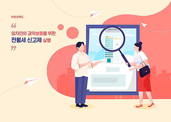 전신 여자 남자 일러스트 돋보기 아파트 서기 들기 성인 두명 종이비행기 부동산정책 서류판 신고 월세 전세 얼굴없음 성인만 국내일러스트 AI파일 모션 부동산 주택 사람 사무용품 종이접기 정책 파일형식 벡터