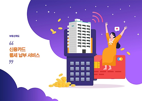 전신 여자 일러스트 아파트 한명 앉기 성인 건물 보라색 동전 만세 신용카드 사회복지 서비스 결제 부동산정책 월세 카드단말기 얼굴없음 성인여자한명만 국내일러스트 AI파일 1 건축물 컬러 돈 모션 부동산 주택 사람 금융 복지 단말기 정책 여자한명만 성인여자만 파일형식 벡터