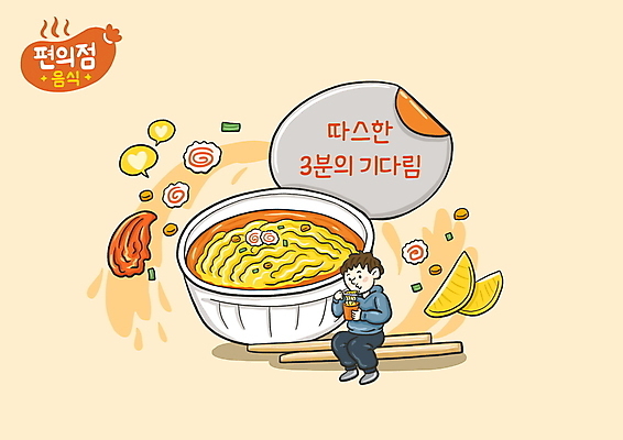 전신 PSD 남자 일러스트 김치 한명 들기 앉기 성인 타이포그라피 먹기 단무지 나무젓가락 컵라면 편의점 성인남자한명만 국내일러스트 문자 1 한식 젓가락 모션 사람 상점 라면 남자한명만 성인남자만 파일형식