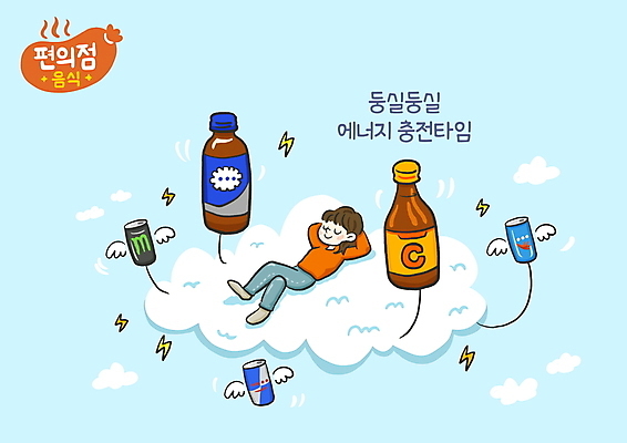 전신 PSD 구름 여자 하늘색 일러스트 한명 성인 타이포그라피 눕기 에너지 충전 편의점 성인여자한명만 에너지음료 국내일러스트 자연요소 문자 1 음료 모션 사람 파란색 상점 여자한명만 성인여자만 파일형식