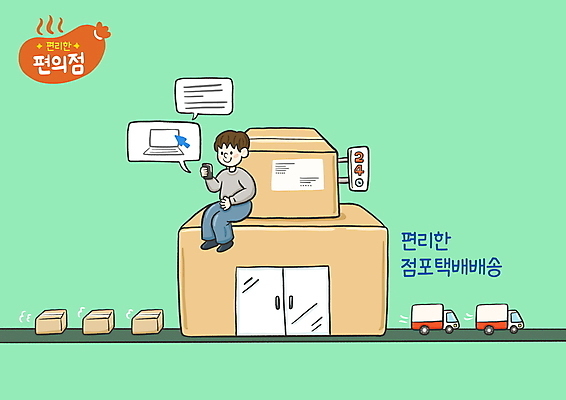 전신 PSD 남자 말풍선 일러스트 한명 들기 성인 타이포그라피 연두색 스마트폰 배송 서비스 택배 택배상자 24시간 점포 편의점 성인남자한명만 탑차 국내일러스트 문자 1 모션 사람 초록색 핸드폰 스마트기기 상자 상점 트럭 운송업 시간 남자한명만 성인남자만 파일형식