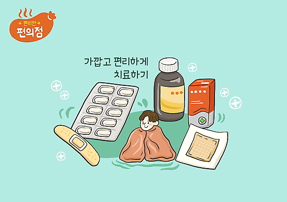 전신 PSD 남자 일러스트 한명 성인 타이포그라피 알약 반창고 약병 담요 감기 덮기 거즈 민트색 약상자 편의점 성인남자한명만 국내일러스트 문자 1 컬러 모션 사람 상자 약 상점 의료용품 질병 병_담는 남자한명만 성인남자만 파일형식