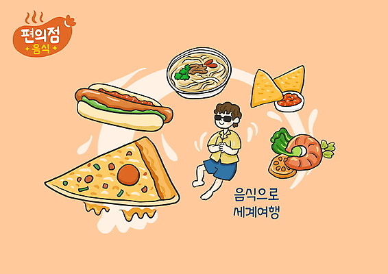 전신 PSD 남자 일러스트 새우 피자 한명 앉기 성인 타이포그라피 선글라스 세계여행 핫도그 나초 동남아음식 쌀국수 편의점 성인남자한명만 코랄 국내일러스트 문자 1 안경 음식 컬러 여행 모션 패스트푸드 서양음식 갑각류 사람 세계 상점 국수 베트남음식 남자한명만 성인남자만 파일형식