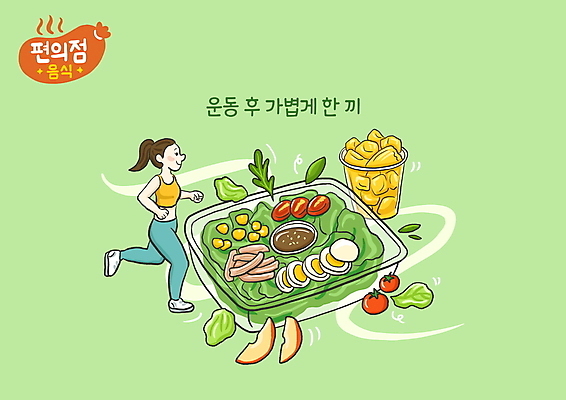 전신 PSD 여자 다이어트 과일 일러스트 한명 성인 타이포그라피 연두색 달리기 운동 샐러드 러닝 저칼로리식단 편의점 성인여자한명만 식단관리 국내일러스트 문자 1 음식 모션 건강 사람 초록색 상점 식단 저칼로리 여자한명만 성인여자만 파일형식