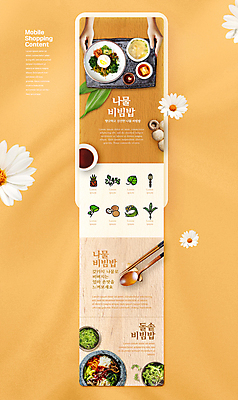 PSD 편집이미지 손 꽃 쟁반 신체부위 갈색 잡기 나물 비빔밥 온라인쇼핑 모바일쇼핑 나무숟가락 돌솥 나무젓가락 돌솥비빔밥 스토어 이미지편집 식물 한식 컬러 채소 젓가락 모션 사람 쇼핑 숟가락 온라인 파일형식