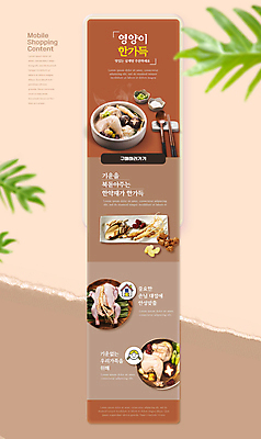 PSD 편집이미지 그릇 여름음식 사람없음 갈색 한약재 온라인쇼핑 보양식 삼계탕 모바일쇼핑 나무숟가락 나무젓가락 원기회복 제철음식 스토어 이미지편집 식기 음식 컬러 젓가락 쇼핑 숟가락 약재 온라인 몸보신 제철 회복 파일형식 여름_계절