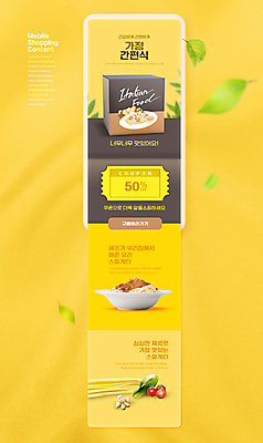 PSD 편집이미지 가정 방울토마토 스파게티 사람없음 상자 노란색 세일 온라인쇼핑 패키지 모바일쇼핑 스파게티면 할인쿠폰 간편조리식품 밀키트 스토어 이미지편집 음식 컬러 토마토 식재료 파스타 쇼핑 면류 쿠폰 온라인 파일형식