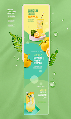 PSD 편집이미지 잎 사람없음 연두색 물방울 레몬 레모네이드 레몬주스 라임 온라인쇼핑 상큼 모바일쇼핑 단상 비타민C 스토어 이미지편집 식물 과일 초록색 쇼핑 과일주스 비타민 온라인 에이드 파일형식