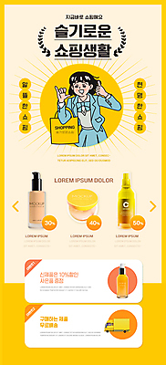 PSD 템플릿 배너 여학생 여자 교복 ZIP 웹템플릿 청소년 디자인시안 모바일 이벤트페이지 한명 이벤트 상반신 쇼핑 쇼핑백 홈페이지 노란색 세일 홈페이지시안 화장품 최고 복고 모바일템플릿 모바일웹 로션 소셜네트워크 슬기로운 파운데이션 팩트 십대여자한명만 모바일앱 모바일페이지 이미지템플릿 1 학생 옷 컬러 가방 사람 뷰티 페이지 여자한명만 십대여자만 파일형식