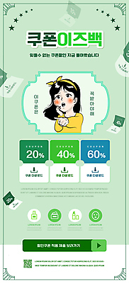 PSD 템플릿 배너 여자 ZIP 웹템플릿 디자인시안 모바일 이벤트페이지 한명 이벤트 상반신 성인 연두색 홈페이지 세일 홈페이지시안 놀람 가리킴 복고 모바일템플릿 모바일웹 QR코드 소셜네트워크 할인쿠폰 성인여자한명만 모바일앱 모바일페이지 이미지템플릿 1 감정 표정 사람 손짓 초록색 쿠폰 페이지 여자한명만 성인여자만 파일형식