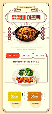 PSD 템플릿 배너 ZIP 웹템플릿 디자인시안 모바일 이벤트페이지 이벤트 사람없음 홈페이지 세일 홈페이지시안 뚝배기 복고 바코드 모바일템플릿 모바일웹 닭갈비 소셜네트워크 쌈채소 할인쿠폰 모바일앱 모바일페이지 이미지템플릿 채소 닭고기 쿠폰 페이지 닭고기요리 파일형식