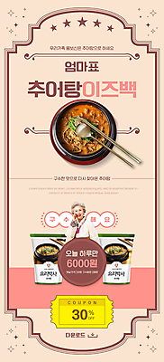 PSD 템플릿 배너 여자 노년 ZIP 할머니 웹템플릿 디자인시안 모바일 이벤트페이지 수저 한명 이벤트 상반신 홈페이지 세일 홈페이지시안 외침 한국인 60대 한복 뚝배기 복고 모바일템플릿 모바일웹 패키지 소셜네트워크 연분홍색 추어탕 할인쿠폰 노인여자한명만 모바일앱 모바일페이지 이미지템플릿 1 한국전통 식기 한식 분홍색 사람 동양인 성인 소리 전통의상 탕 쿠폰 페이지 여자한명만 노인여자만 파일형식