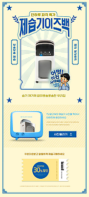 PSD 템플릿 배너 남자 ZIP 어린이 웹템플릿 디자인시안 모바일 이벤트페이지 한명 이벤트 소년 상반신 홈페이지 노란색 세일 텔레비전 홈페이지시안 놀람 복고 바코드 모바일템플릿 모바일웹 소셜네트워크 할인쿠폰 제습기 소년한명만 모바일앱 모바일페이지 이미지템플릿 1 감정 컬러 표정 사람 전자제품 가전제품 쿠폰 페이지 남자한명만 소년만 파일형식