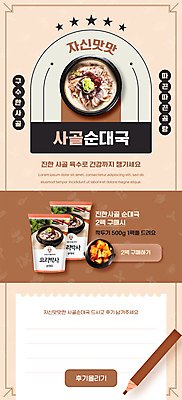 PSD 템플릿 배너 ZIP 웹템플릿 디자인시안 모바일 이벤트페이지 이벤트 사람없음 홈페이지 연필 홈페이지시안 깍두기 뚝배기 복고 모바일템플릿 모바일웹 패키지 리뷰 베이지색 사골 소셜네트워크 순대국 순대국밥 모바일앱 모바일페이지 이미지템플릿 한식 컬러 학용품 김치 육류 필기구 국 페이지 국밥 파일형식