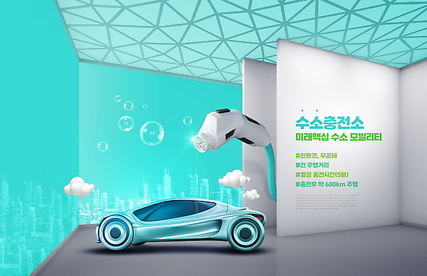 PSD 편집이미지 미래 사람없음 친환경 민트색 수소에너지 재생에너지 충전기 충전소 수소자동차 수소경제 모빌리티 미래산업 이미지편집 산업 교통수단 컬러 컨셉 자동차 경제 환경 기계 에너지 충전 파일형식