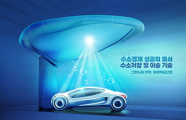 PSD 편집이미지 미래 기술 사람없음 파란색 빛 저장 친환경 수소에너지 재생에너지 수소자동차 그린뉴딜 수소경제 미래산업 이미지편집 산업 컬러 컨셉 자동차 경제 환경 에너지 파일형식