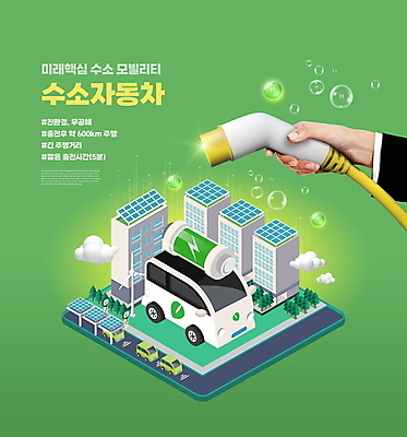 PSD 편집이미지 손 미래 들기 건물 신체부위 초록색 건전지 친환경 충전 수소에너지 재생에너지 충전기 수소자동차 모빌리티 미래산업 이미지편집 건축물 산업 교통수단 컬러 컨셉 모션 자동차 사람 환경 기계 에너지 파일형식