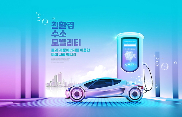 PSD 편집이미지 하늘색 미래 사람없음 그린에너지 친환경 충전 수소에너지 재생에너지 충전소 수소자동차 모빌리티 미래산업 이미지편집 산업 교통수단 컨셉 자동차 파란색 환경 에너지 파일형식