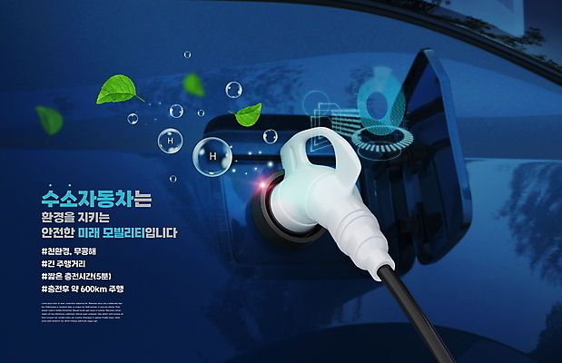 PSD 편집이미지 미래 나뭇잎 사람없음 남색 친환경 충전 수소에너지 재생에너지 충전기 수소자동차 모빌리티 미래산업 이미지편집 산업 교통수단 컬러 컨셉 잎 자동차 환경 기계 에너지 파일형식