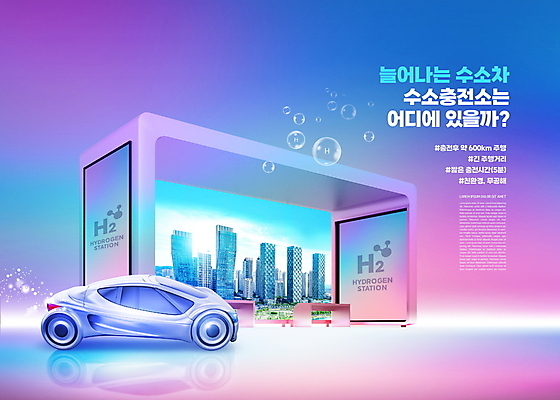 PSD 편집이미지 미래 사람없음 파란색 보라색 물방울 도시 친환경 수소 수소기호 수소에너지 재생에너지 충전소 수소자동차 미래산업 이미지편집 기호 산업 컬러 컨셉 자동차 환경 에너지 원소 충전 파일형식
