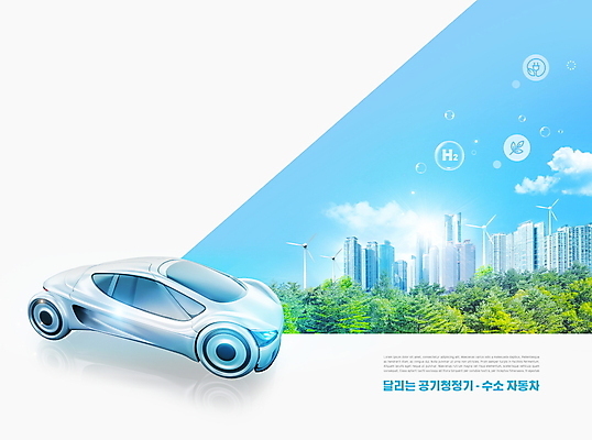 PSD 편집이미지 하늘색 미래 빌딩 사람없음 건물 도시 풍력에너지 친환경 수소 수소에너지 재생에너지 수소자동차 미래산업 이미지편집 건축물 산업 컨셉 자동차 파란색 환경 에너지 원소 그린에너지 파일형식