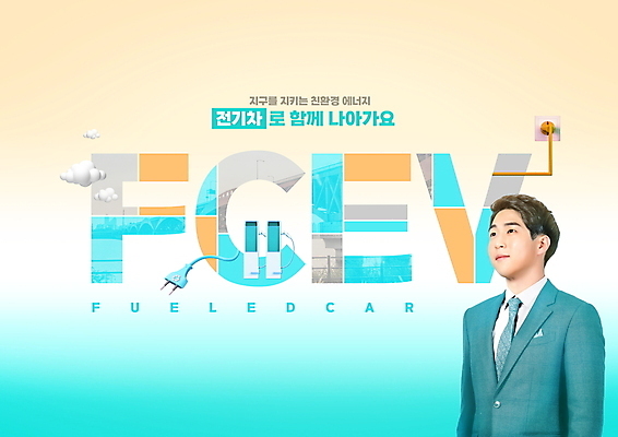 PSD 편집이미지 응시 남자 하늘색 미래 한명 상반신 20대 성인 타이포그라피 한국인 그린에너지 콘센트 전기에너지 친환경 베이지색 재생에너지 전기자동차 성인남자한명만 이미지편집 문자 1 시선 컬러 컨셉 자동차 사람 동양인 청년 파란색 환경 에너지 남자한명만 성인남자만 파일형식