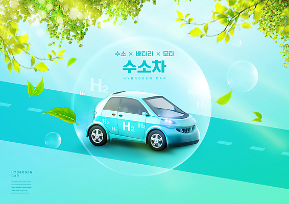 PSD 편집이미지 도로 미래 나뭇잎 사람없음 친환경 민트색 수소 수소기호 수소에너지 재생에너지 수소자동차 이미지편집 기호 길 컬러 컨셉 잎 교통시설 자동차 환경 에너지 원소 파일형식