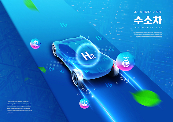 PSD 편집이미지 미래 나뭇잎 사람없음 파란색 빛 친환경 수소 수소기호 수소에너지 재생에너지 수소자동차 이미지편집 기호 컬러 컨셉 잎 자동차 환경 에너지 원소 파일형식