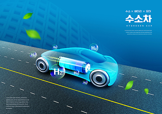 PSD 편집이미지 도로 잎 미래 사람없음 물방울 건전지 친환경 수소 수소기호 수소에너지 재생에너지 수소자동차 이미지편집 식물 기호 길 컨셉 교통시설 자동차 환경 에너지 원소 파일형식