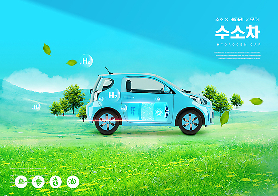 PSD 편집이미지 하늘 미래 나뭇잎 초원 사람없음 건전지 친환경 수소 수소기호 수소에너지 재생에너지 수소자동차 이미지편집 기호 컨셉 잎 자동차 환경 에너지 원소 파일형식