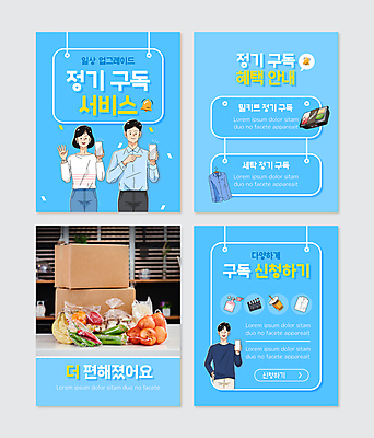 PSD 템플릿 여자 남자 웹템플릿 하늘색 채소 식재료 들기 상반신 성인 세명 스마트폰 가리킴 빨래 서비스 택배상자 구독 성인만 카드뉴스 신청 밀키트 구독경제 정기배송 이미지템플릿 가사 모션 사람 손짓 경제 파란색 핸드폰 스마트기기 상자 배송 택배 파일형식