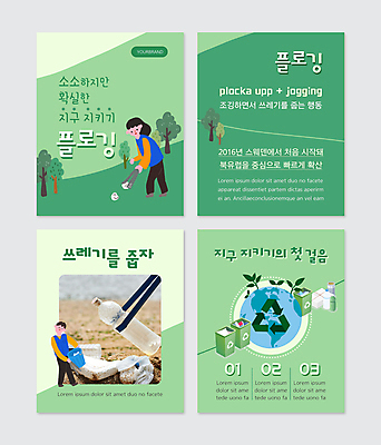 전신 PSD 템플릿 여자 남자 지구 웹템플릿 집게 서기 들기 여러명 상반신 성인 두명 연두색 자연보호 그린캠페인 쓰레기통 쓰레기 플라스틱 분리수거함 쓰레기줍기 성인만 카드뉴스 플로깅 이미지템플릿 캠페인 다수 모션 자연 재질 사람 초록색 보호 수거함 파일형식 줍기