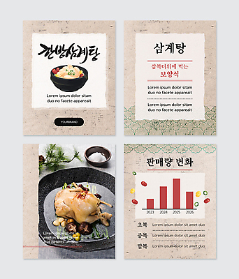 PSD 템플릿 전통 그릇 웹템플릿 여름음식 사람없음 복날 막대그래프 뚝배기 보양식 솔잎 베이지색 원기회복 한방삼계탕 카드뉴스 제철음식 삼복 이미지템플릿 식기 기념일 음식 컬러 잎 그래프 삼계탕 몸보신 제철 회복 파일형식 여름_계절