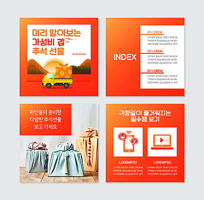 PSD 템플릿 웹템플릿 산 사람없음 노트북 스마트폰 태양 추석 주황색 트럭 보자기 선물세트 추석선물 카드뉴스 명절선물 이미지템플릿 자연요소 명절 컬러 자동차 선물 전자제품 핸드폰 스마트기기 파일형식 천_직물