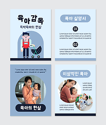 전신 PSD 템플릿 여자 남자 웹템플릿 하늘색 젓가락 안기 모녀 엄마 서기 웃음 들기 여러명 상반신 성인 30대 부모 한국인 육아 아기 아빠 먹기 유모차 아기띠 카드뉴스 독박육아 이미지템플릿 딸 다수 가족 모션 수저 표정 사람 동양인 장년 파란색 아기용품 파일형식