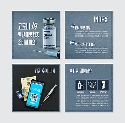 PSD 템플릿 웹템플릿 주사기 사람없음 스마트폰 회색 사회이슈 QR코드 백신 예방접종 증명서 카드뉴스 코로나바이러스 바이알 백신개발 백신접종 델타변이바이러스 위드코로나 이미지템플릿 컬러 컨셉 의학 의료기기 핸드폰 스마트기기 의료용품 바이러스 개발 접종 파일형식