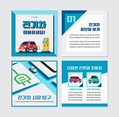PSD 템플릿 웹템플릿 하늘색 사람없음 다양 그린에너지 콘센트 전기에너지 친환경 전기자동차 전기충전 충전기 친환경자동차 카드뉴스 이미지템플릿 다수 자동차 파란색 환경 기계 에너지 충전 파일형식