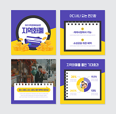 PSD 템플릿 여자 남자 어린이 웹템플릿 포옹 미소 들기 소녀 여러명 상반신 20대 성인 노란색 마을 보라색 한국인 신용카드 원그래프 카드뉴스 지역화폐 지역경제 이미지템플릿 컬러 다수 돈 안기 모션 그래프 표정 사람 동양인 청년 금융 경제 파일형식