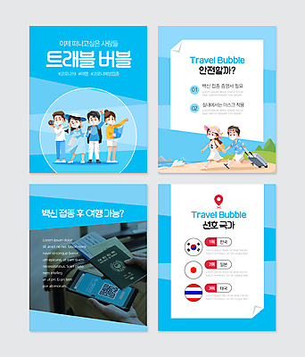 전신 PSD 템플릿 손 여자 남자 여행 웹템플릿 하늘색 지도 태국 한국 마스크 서기 들기 여러명 성인 신체부위 스마트폰 선글라스 카메라 일본 항공권 여권 QR코드 방역 백신 성인만 카드뉴스 코로나바이러스 백신여권 트래블버블 델타변이바이러스 이미지템플릿 아시아 안경 다수 의학 모션 사람 파란색 전자제품 핸드폰 스마트기기 티켓 바이러스 파일형식