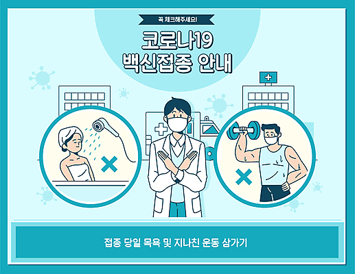 여자 남자 허리손 하늘색 일러스트 병원 마스크 들기 상반신 성인 타이포그라피 세명 운동 목욕 아령 의사 금지 X 구급차 샤워기 백신 성인만 코로나바이러스 백신접종 델타변이바이러스 위드코로나 국내일러스트 AI파일 문자 알파벳 포즈 의학 모션 자동차 건강 사람 파란색 청결 의료진 바이러스 사회이슈 접종 파일형식 벡터