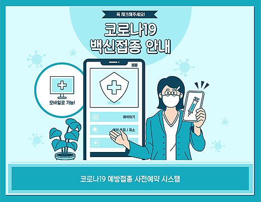 여자 화분 하늘색 일러스트 모바일 주사기 마스크 한명 들기 상반신 성인 타이포그라피 스마트폰 온라인 백신 사전예약 성인여자한명만 코로나바이러스 백신접종 델타변이바이러스 위드코로나 국내일러스트 AI파일 문자 1 의학 의료기기 모션 사람 파란색 핸드폰 스마트기기 바이러스 사회이슈 예약 접종 여자한명만 성인여자만 파일형식 벡터