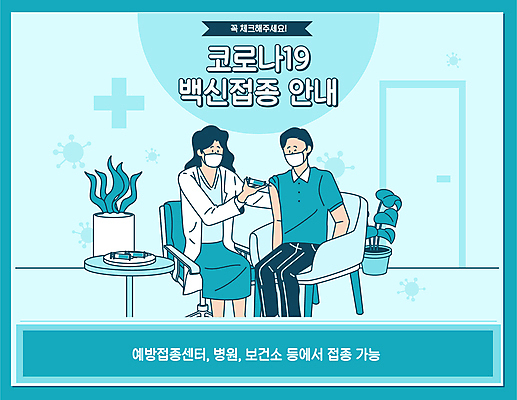 여자 남자 화분 하늘색 의자 일러스트 병원 주사기 마스크 들기 앉기 상반신 성인 타이포그라피 두명 의사 백신 성인만 코로나바이러스 백신접종 델타변이바이러스 부스터샷 위드코로나 국내일러스트 AI파일 문자 가구 의학 의료기기 모션 사람 파란색 의료진 바이러스 사회이슈 접종 파일형식 벡터