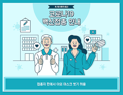 여자 노년 남자 하늘색 일러스트 병원 마스크 들기 상반신 성인 타이포그라피 두명 달력 하트 최고 벗기 7월 백신 코로나바이러스 백신접종 델타변이바이러스 위드코로나 국내일러스트 AI파일 모양 문자 의학 모션 사람 파란색 날짜 바이러스 사회이슈 접종 파일형식 벡터