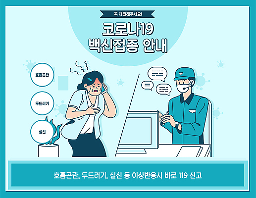 여자 남자 하늘색 말풍선 일러스트 마스크 들기 상반신 성인 타이포그라피 두명 스마트폰 구조원 119 알레르기 백신 신고 실신 접수 호흡곤란 성인만 코로나바이러스 부작용 백신접종 델타변이바이러스 위드코로나 국내일러스트 AI파일 직업 문자 의학 모션 사람 파란색 핸드폰 스마트기기 바이러스 질병 소방 사회이슈 전화번호 접종 증상 파일형식 벡터