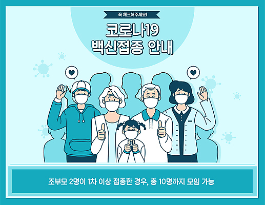 여자 할아버지 노년 남자 할머니 어린이 하늘색 말풍선 일러스트 가족 손녀 마스크 소녀 여러명 상반신 성인 타이포그라피 모임 최고 손인사 백신 조부모 코로나바이러스 백신접종 델타변이바이러스 위드코로나 국내일러스트 AI파일 문자 다수 의학 관계 사람 파란색 인사 바이러스 사회이슈 손주 접종 파일형식 벡터