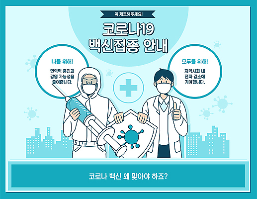 남자 하늘색 일러스트 주사기 마스크 들기 상반신 성인 타이포그라피 두명 의료진 의사 최고 방패 면역력 백신 성인남자만 코로나바이러스 방역복 감염예방 백신접종 델타변이바이러스 위드코로나 국내일러스트 AI파일 직업 문자 옷 의학 의료기기 모션 사람 파란색 바이러스 사회이슈 예방 감염 방역 접종 남자만 성인만 파일형식 벡터