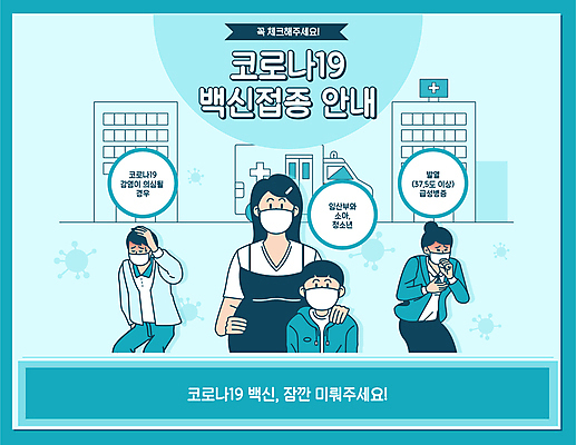 여자 남자 어린이 하늘색 일러스트 청소년 병원 마스크 소년 여러명 상반신 성인 타이포그라피 임산부 구급차 감염 발열 백신 증상 코로나바이러스 백신접종 델타변이바이러스 위드코로나 국내일러스트 AI파일 문자 다수 의학 자동차 사람 파란색 임신 바이러스 사회이슈 접종 파일형식 벡터